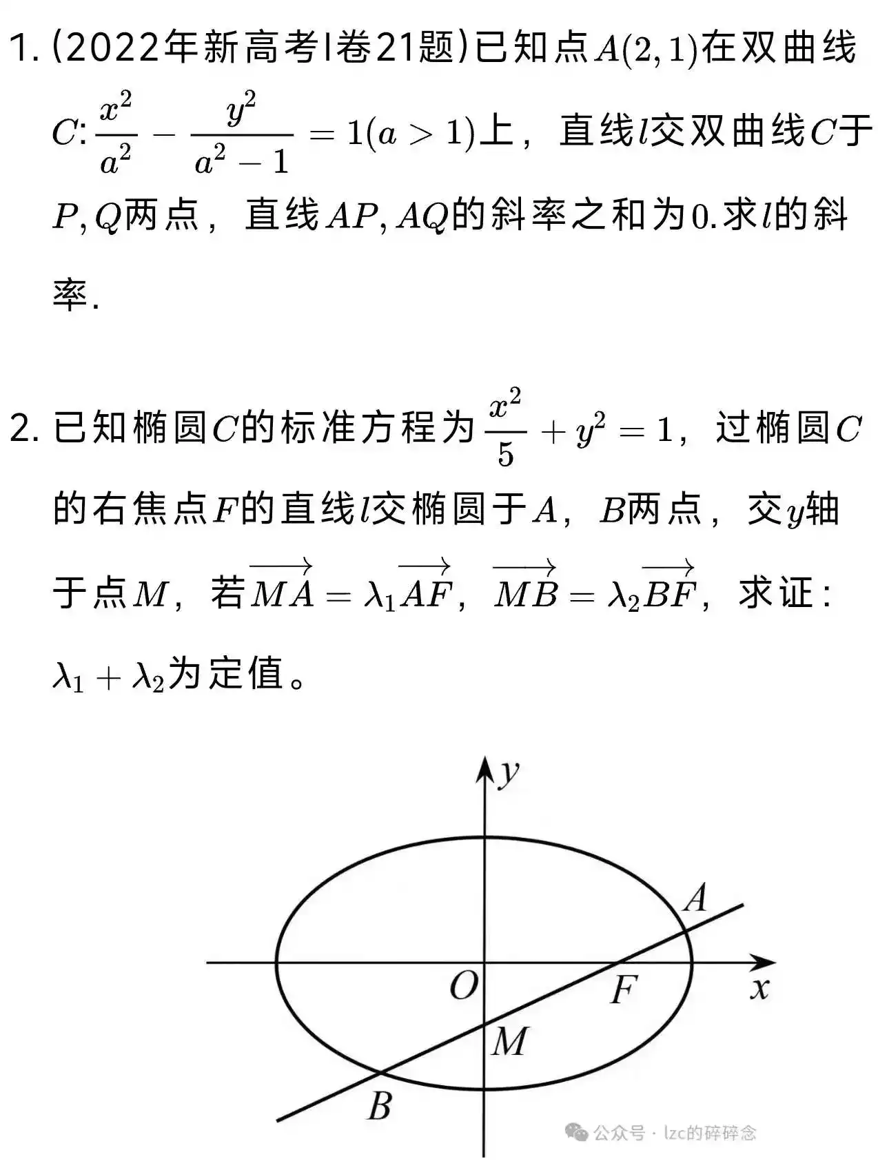 学生面对公式化试题，陷入题海战术，便只剩分辨方法，缺失对数学思维深度挖掘。（截图源：lzc的碎碎念@公众号）