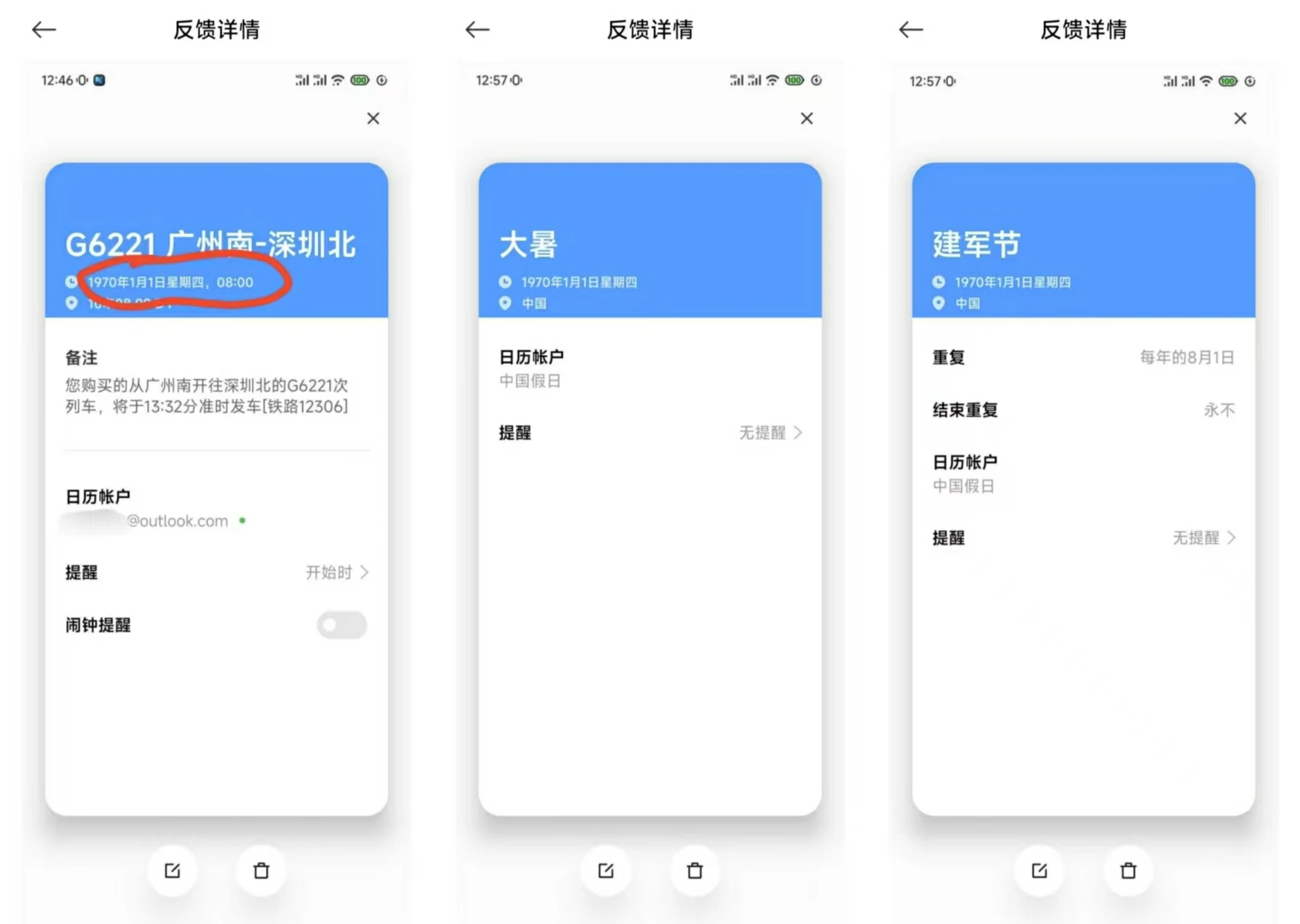 日历显示错误问题