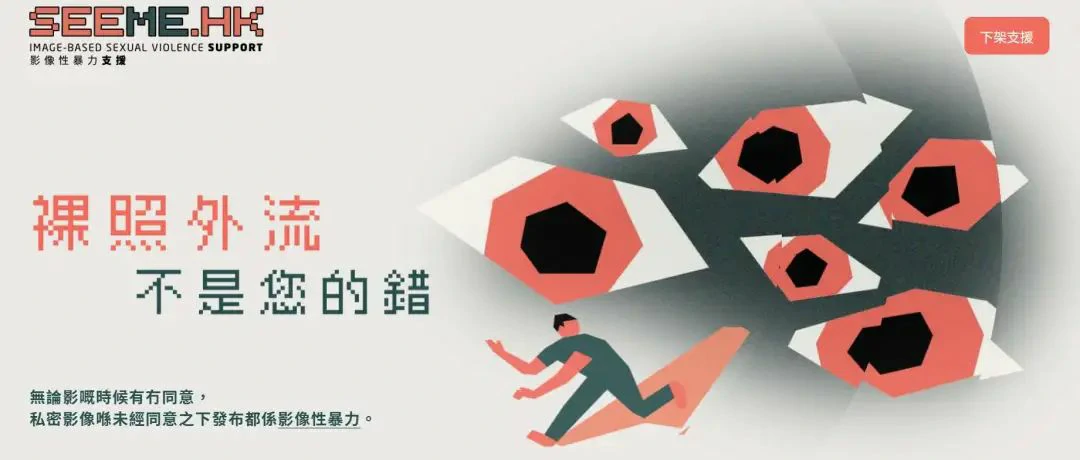 图源：關注婦女性暴力協會